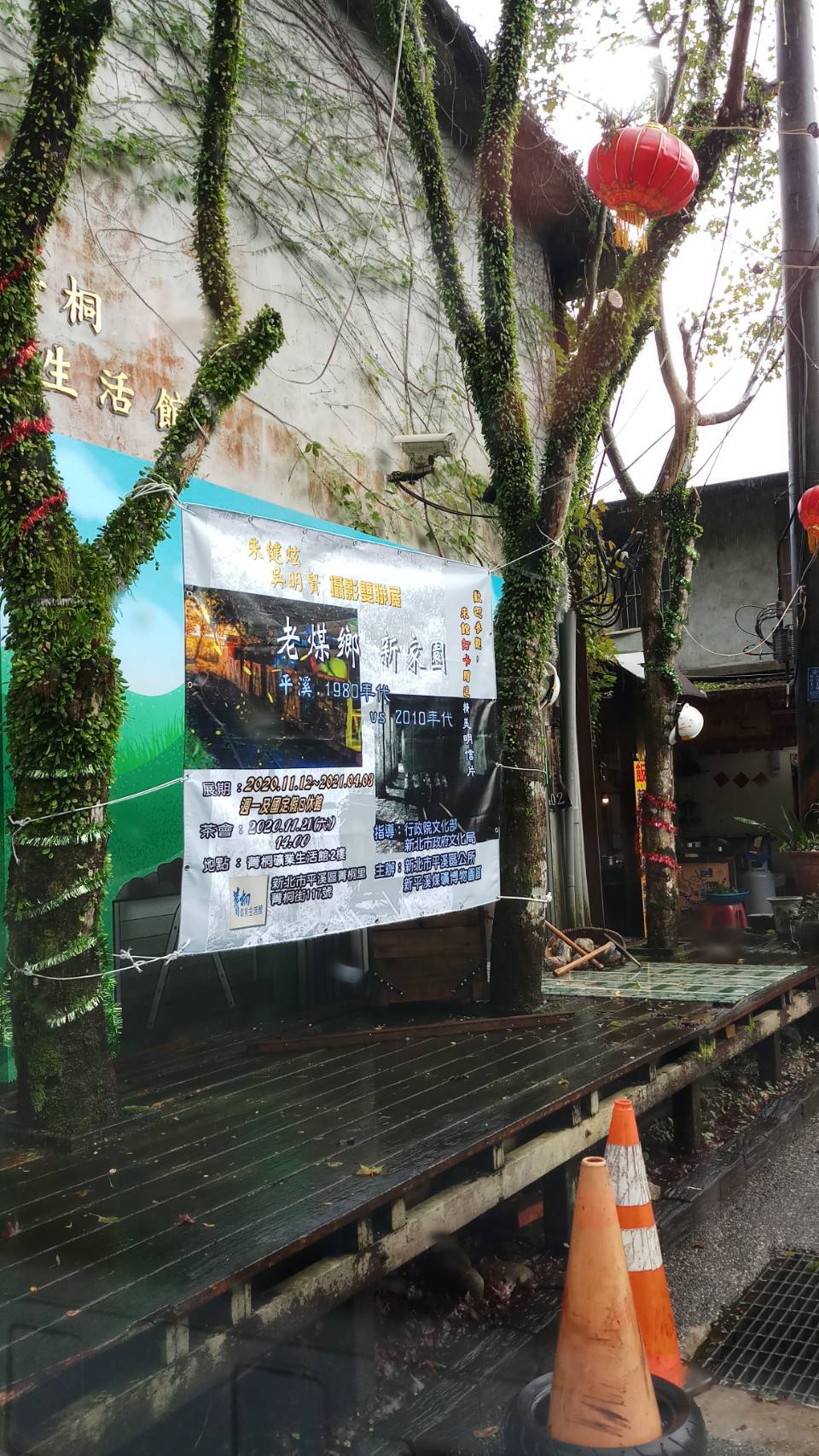 老煤鄉˙新家園攝影聯展(朱健炫、吳明賢)