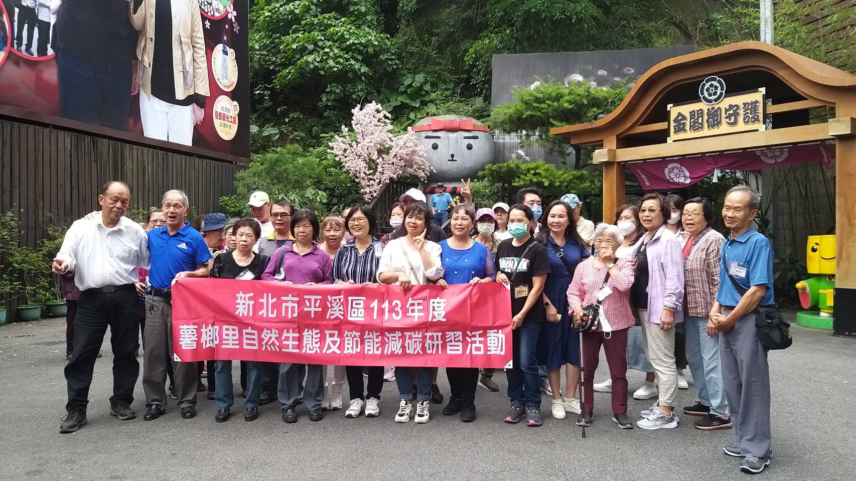 0529-新北市平溪區薯榔里、平溪里自然生態及節能研習活動
