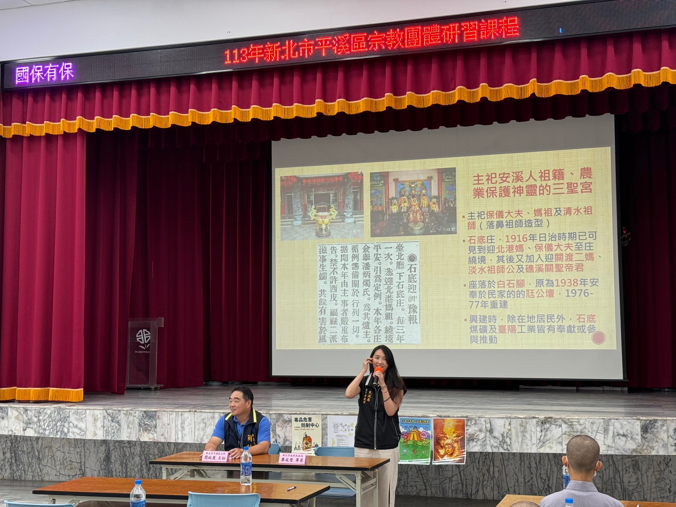 0531-113年新北市平溪區宗教團體行動研習課程
