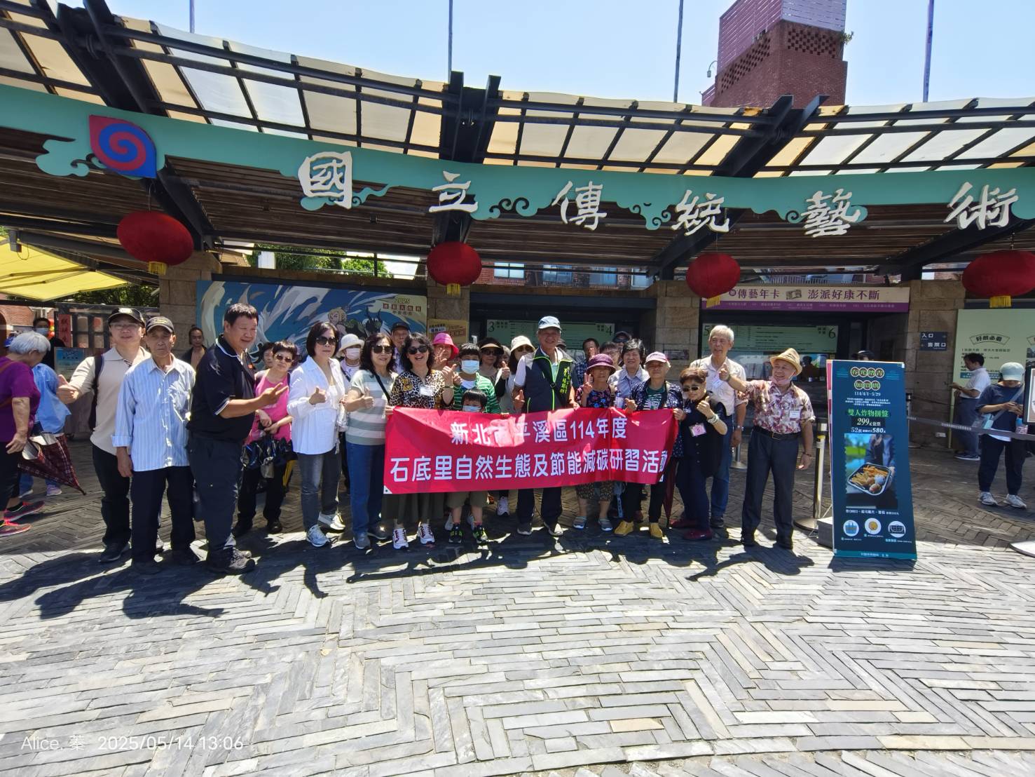 0514-114年度平溪區石底里自然生態及節能減碳研習活動