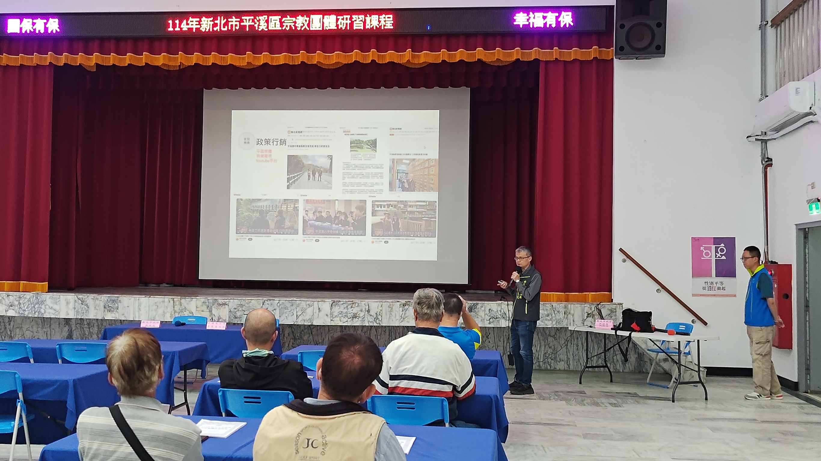 0529-114年度平溪區宗教團體研習課程