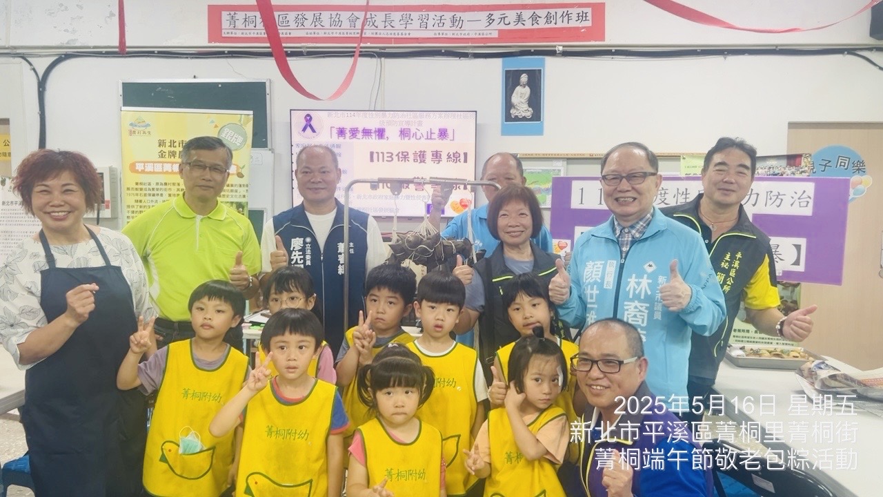 0516-菁桐社區性別暴力防治暨端午節敬老包粽活動