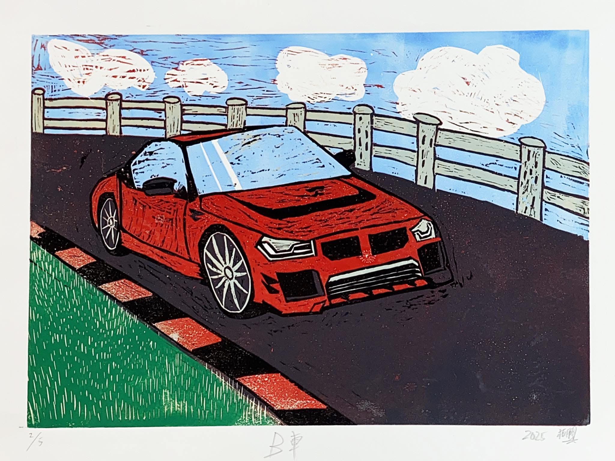 17.B車 賴柏興 凸版 單版複刻
