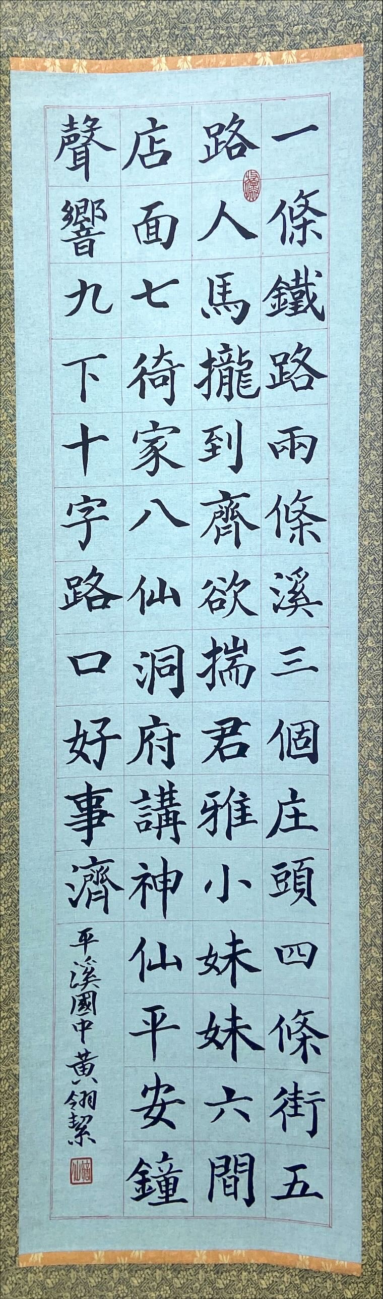 平溪順口溜 黃翎絜