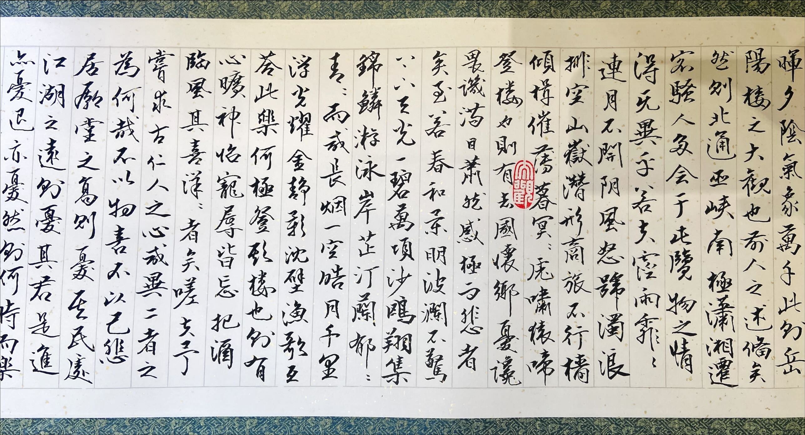 岳陽樓記 景慎勤