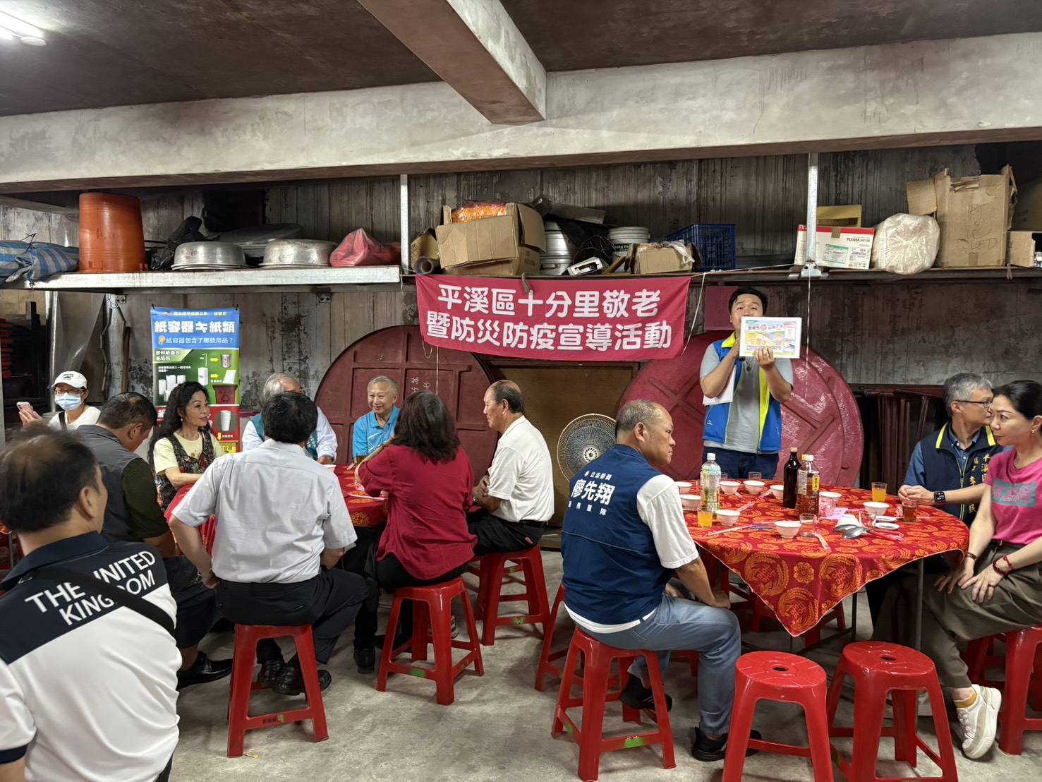 0613-114年平溪區十分里敬老暨防災防疫宣導活動