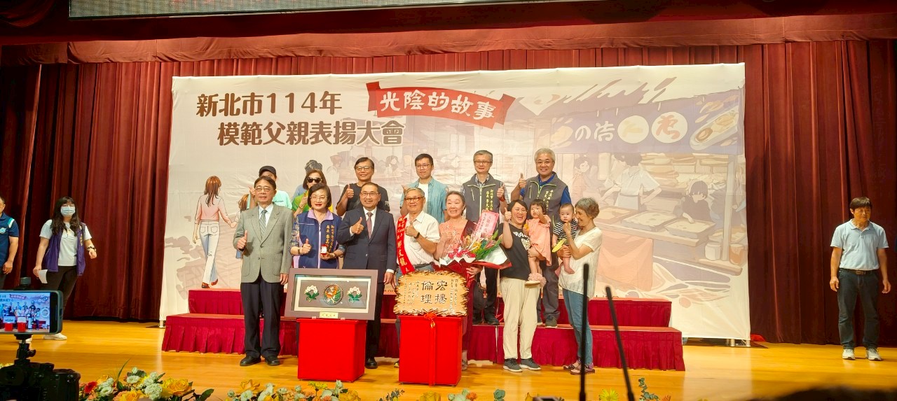 市府模範父親表揚活動01