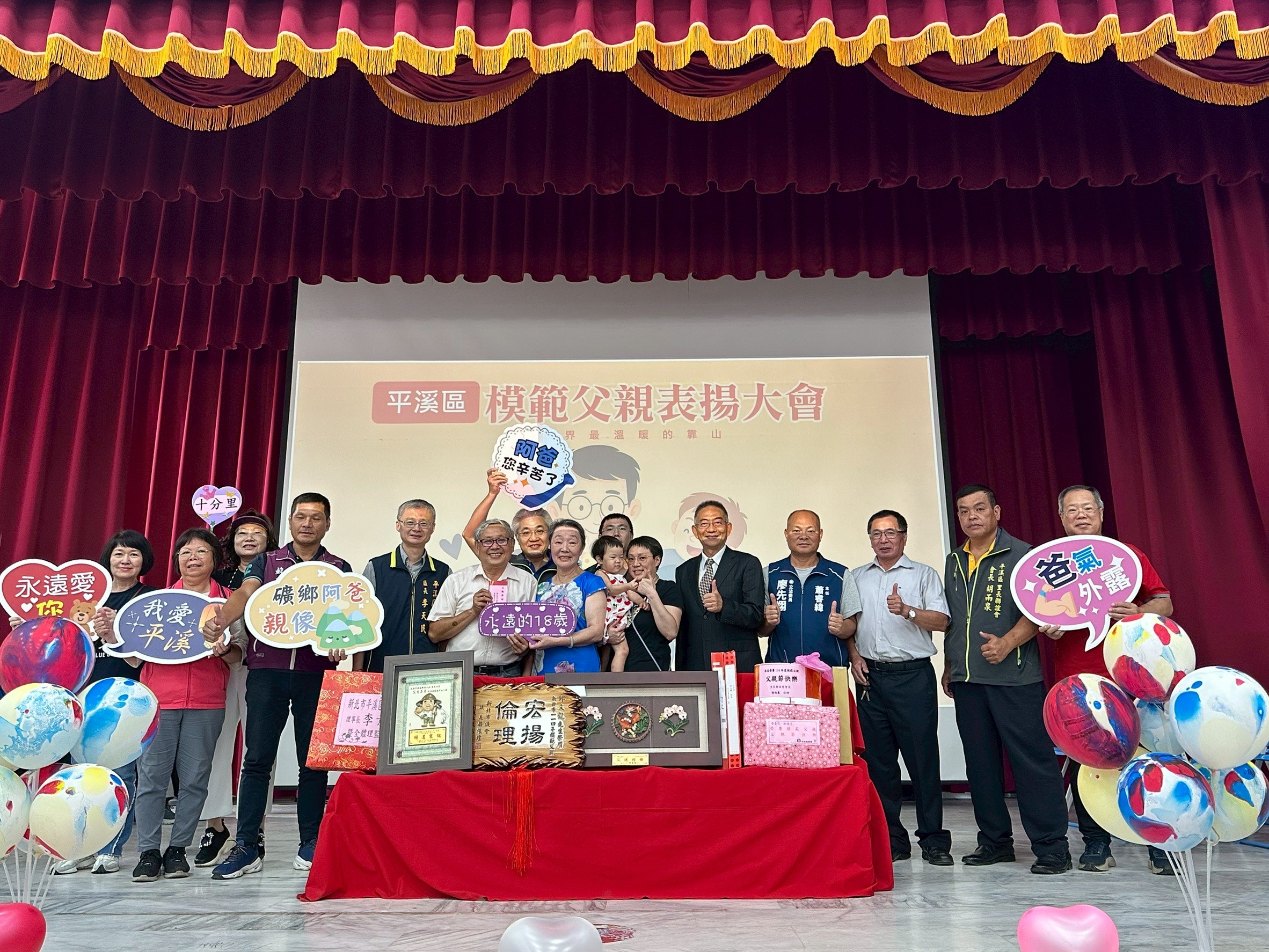 0802-114年平溪區模範父親表揚活動