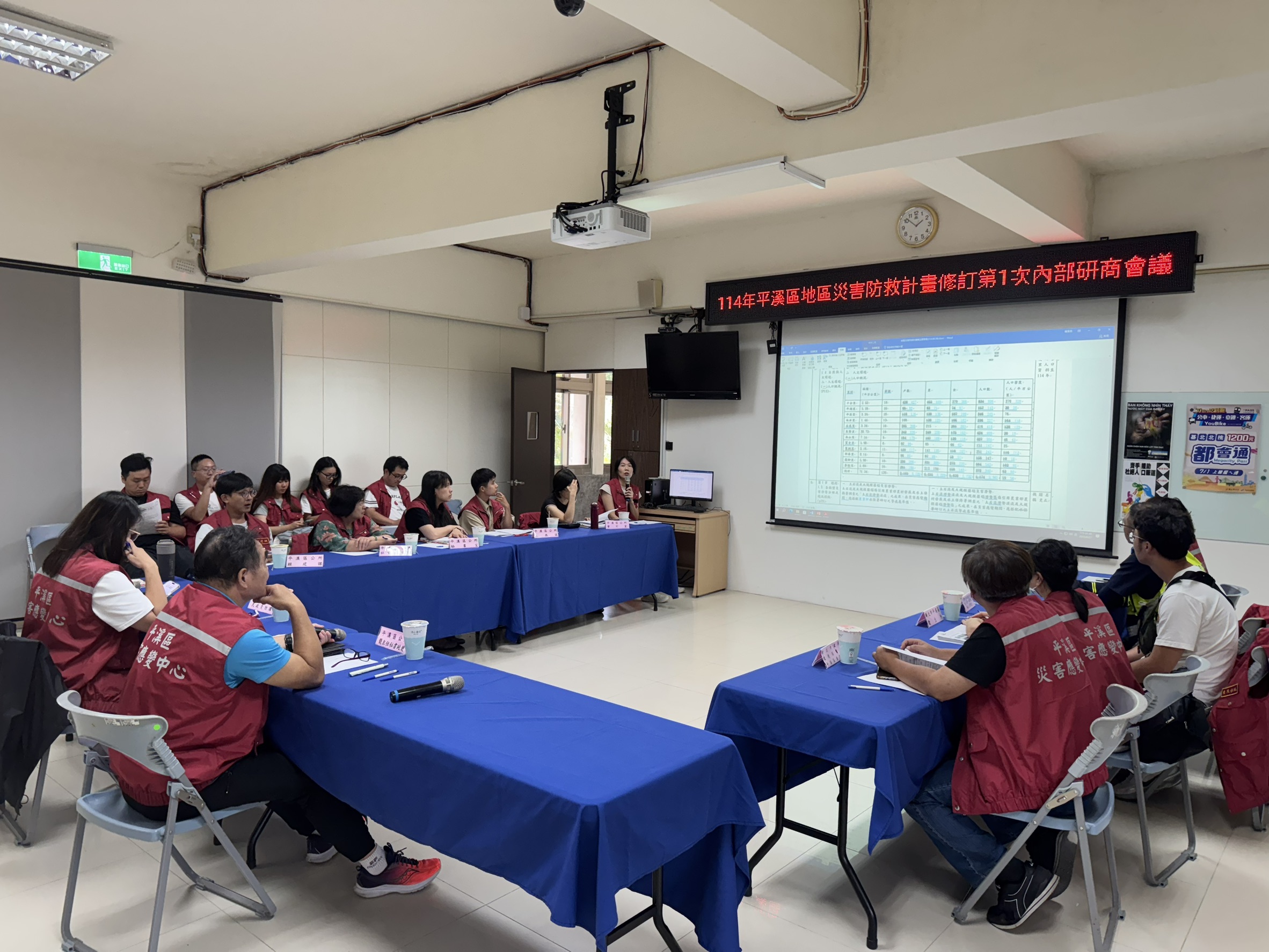 114年度地區災害防救計畫第1次內部研商會議01