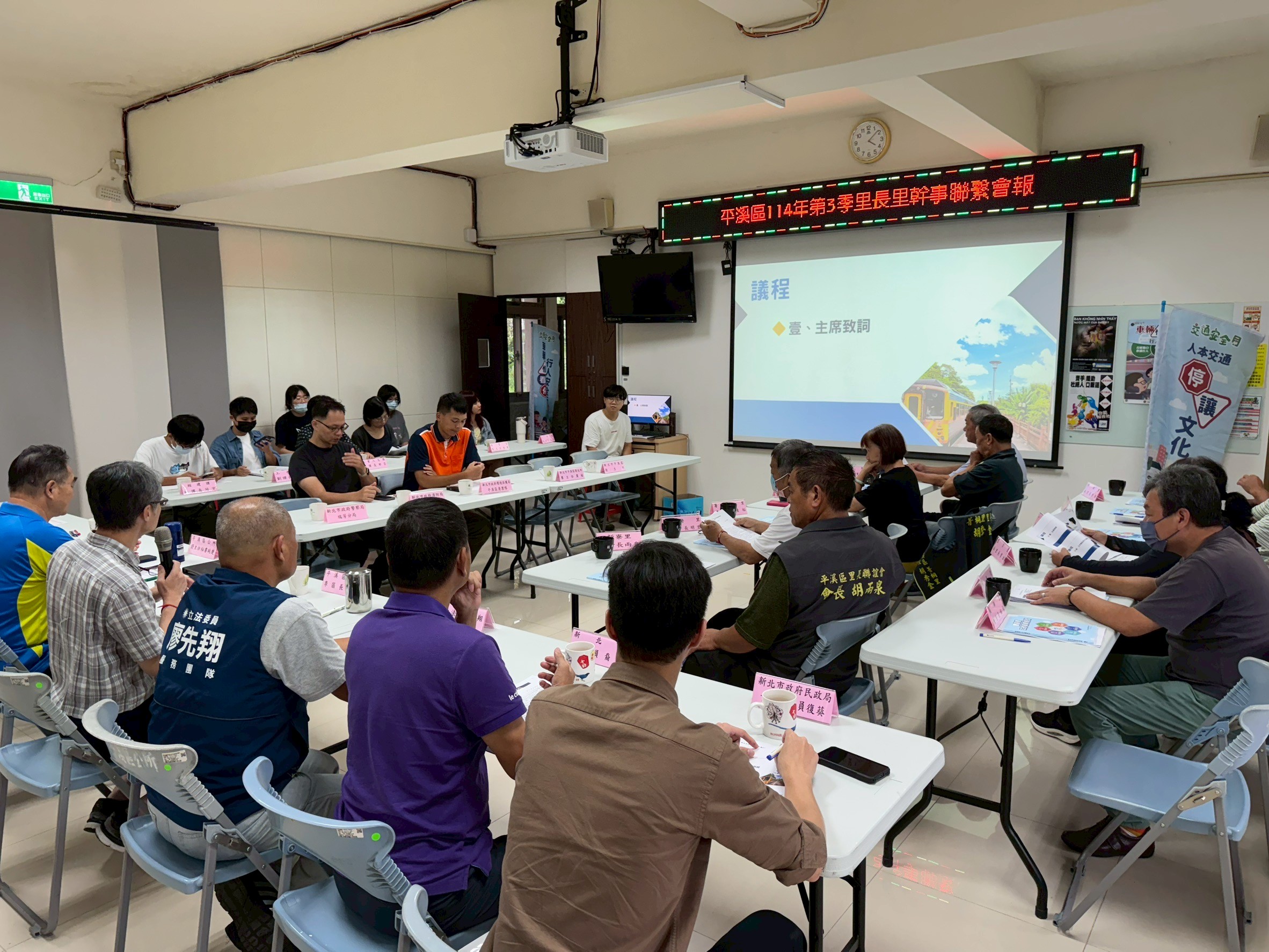 114年第3季里長里幹事業務聯繫會報01