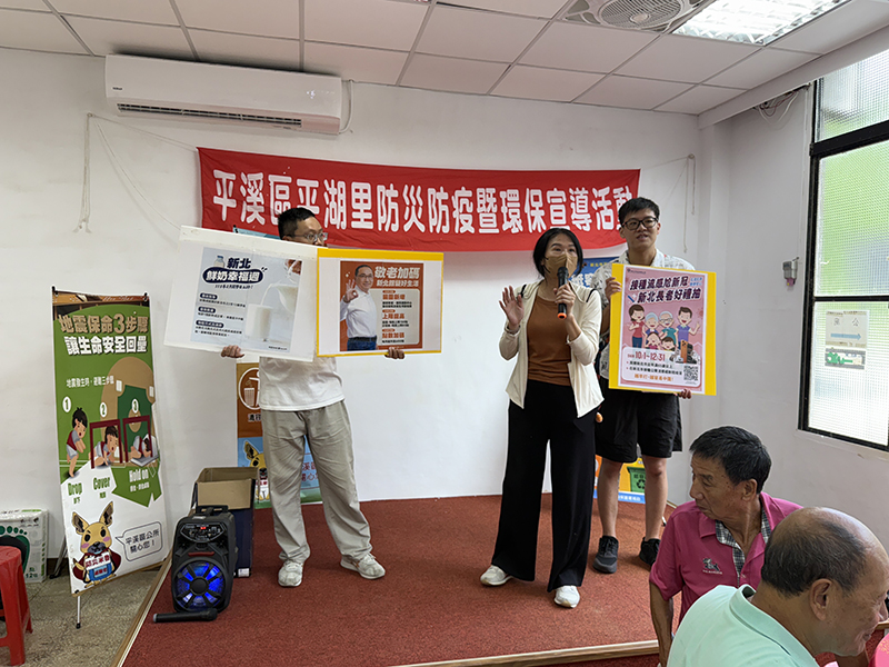 1018-114年平溪區平湖里防災防疫暨環保宣導活動