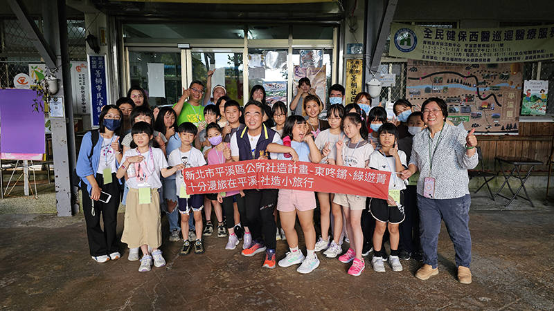 1018-114年「文化部社區營造及村落文化發展計畫－公所推動社造工作提案」－「東咚鏘、綠油菁、十分漫旅在平溪」社造小旅行