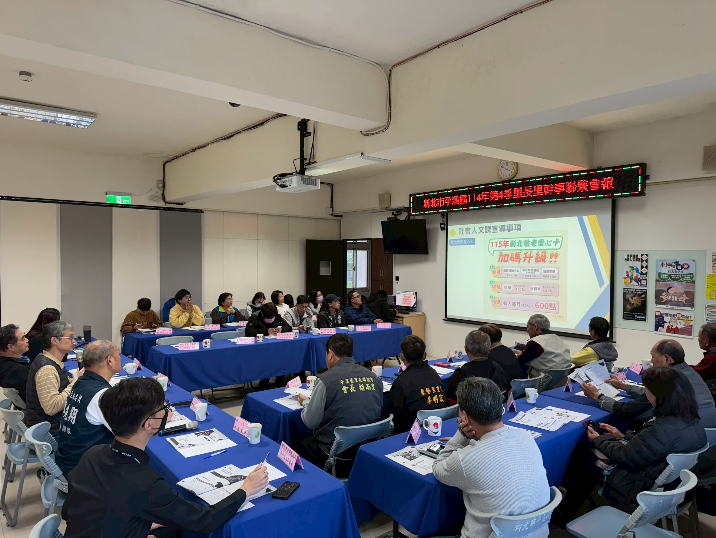 114年第4季里長里幹事業務聯繫會報01