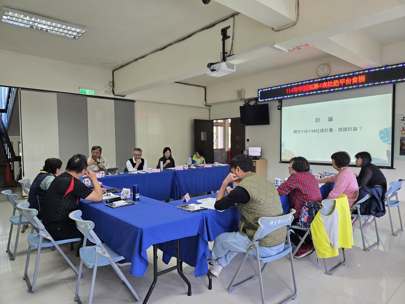 1210-平溪區114年第4次社造平台會議