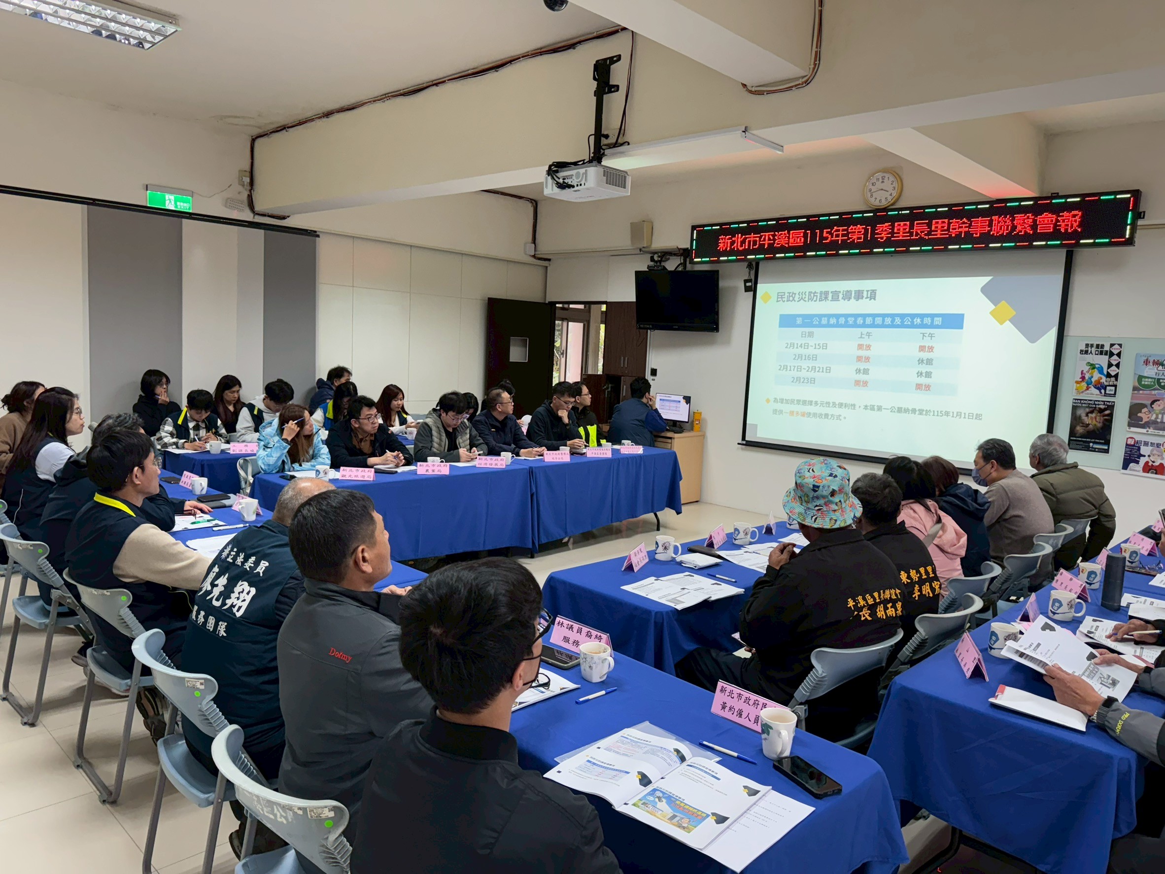 115年第1季里長里幹事業務聯繫會報01
