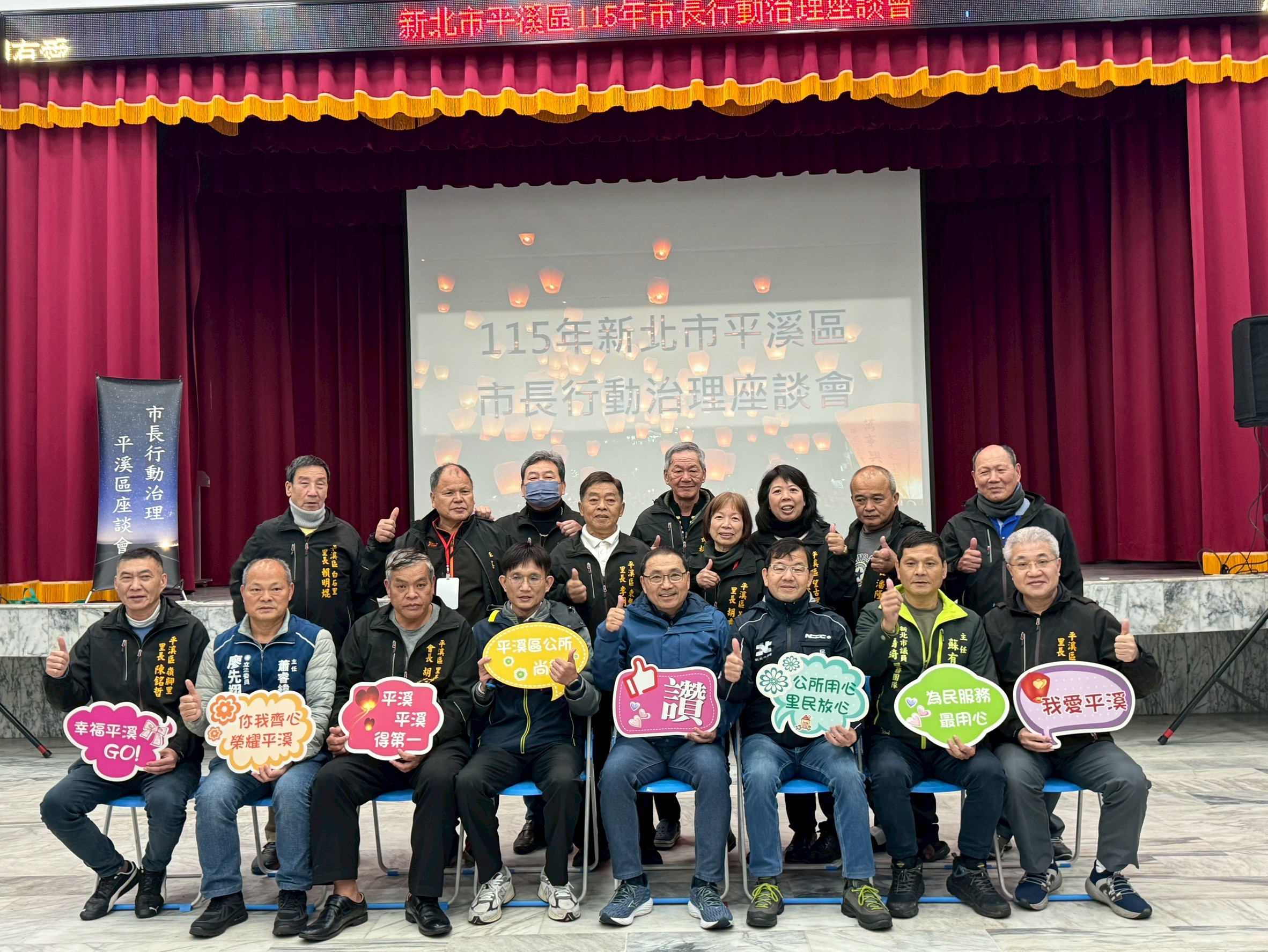 0303-新北市平溪區115年市長行動治理座談會