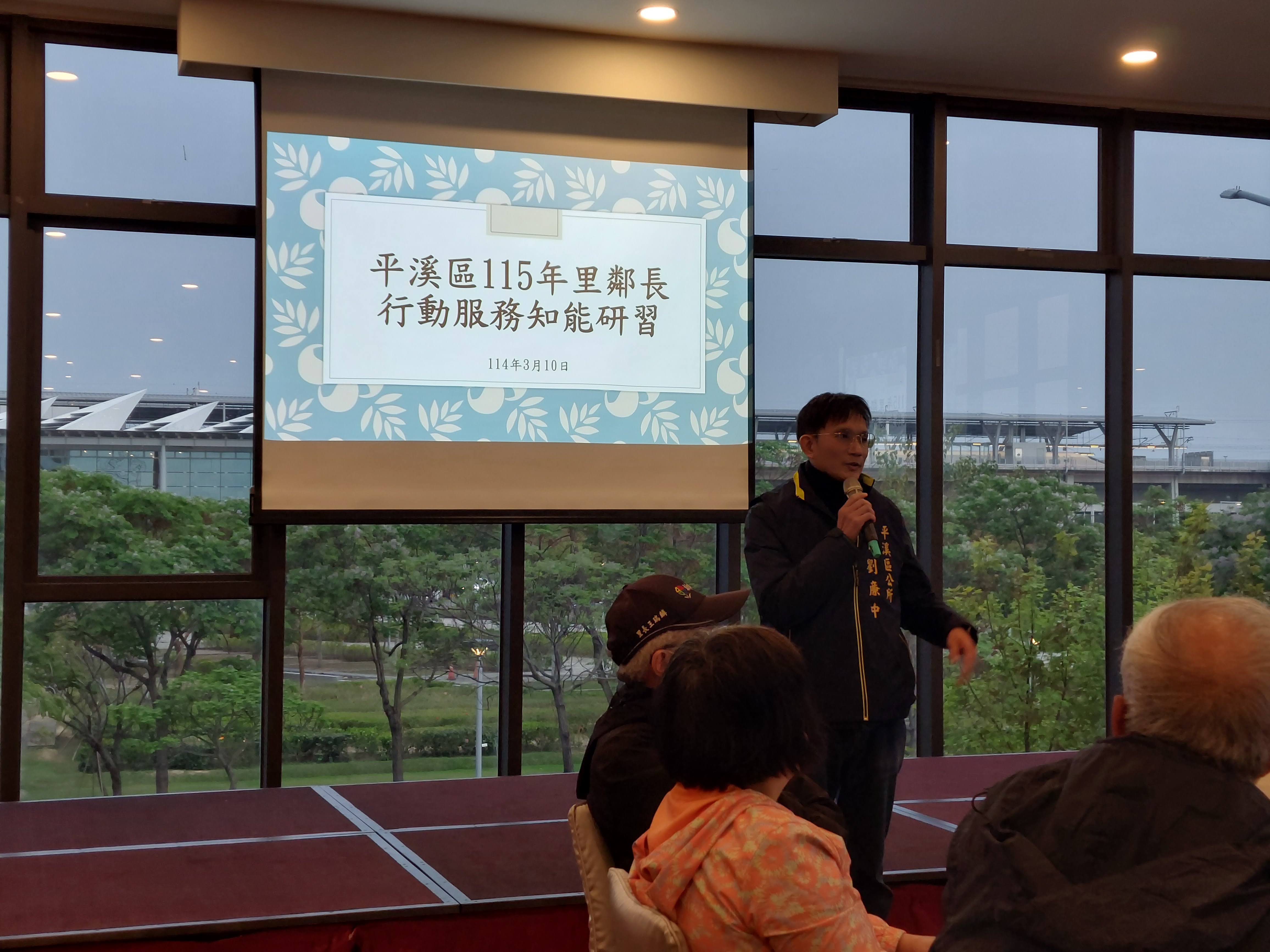 115年新北市平溪區里鄰長行動服務知能研習01