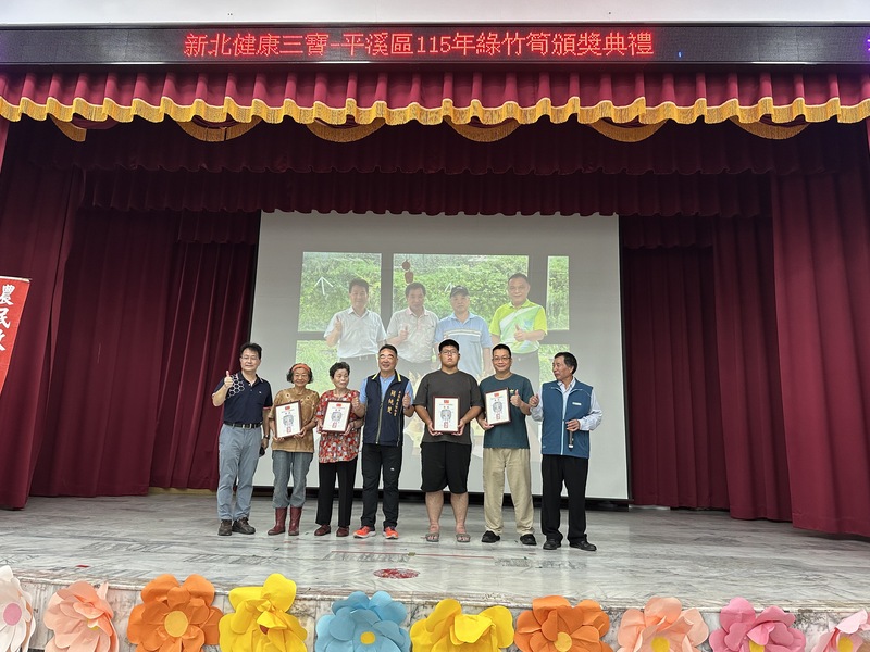 平溪區115年綠竹筍競賽頒獎典禮01