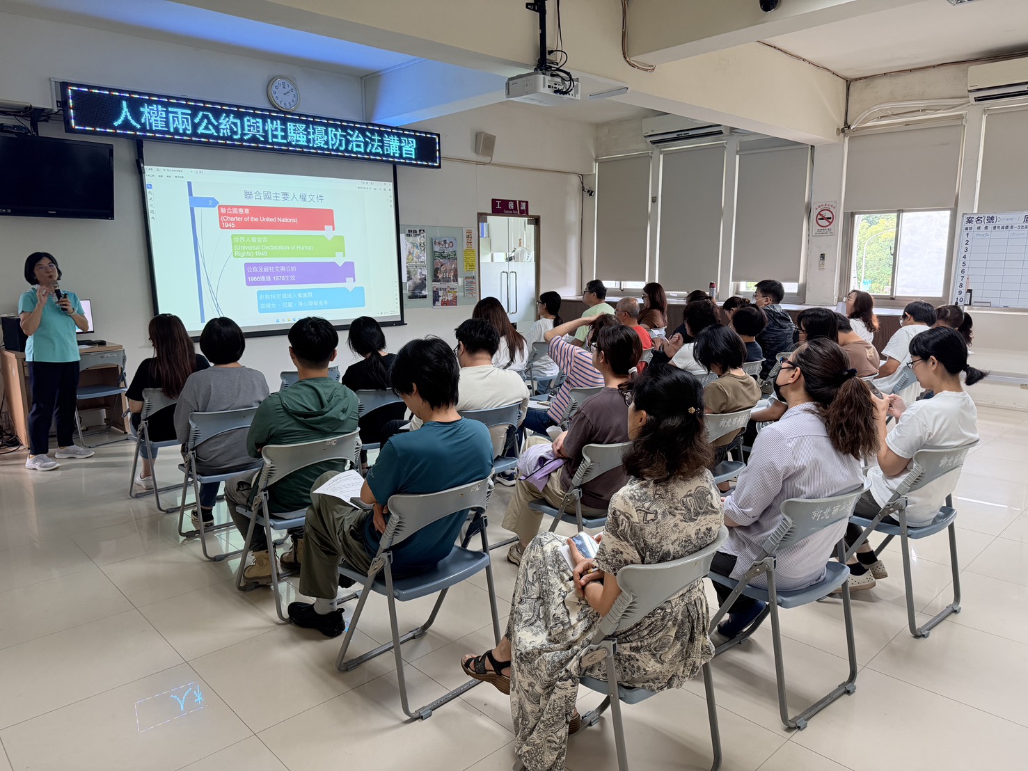 人權兩公約與性騷擾防治法講習01