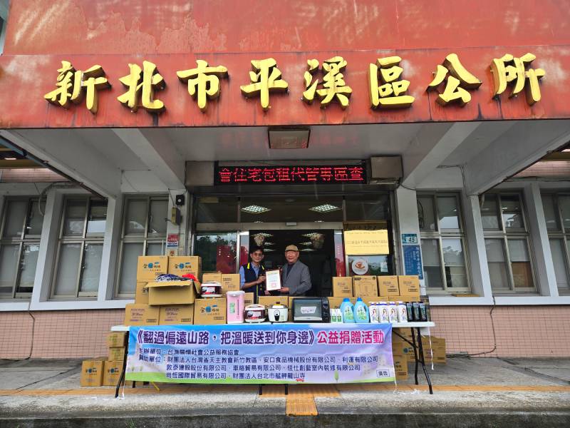 台灣關懷社會公益服務協會捐贈物資01