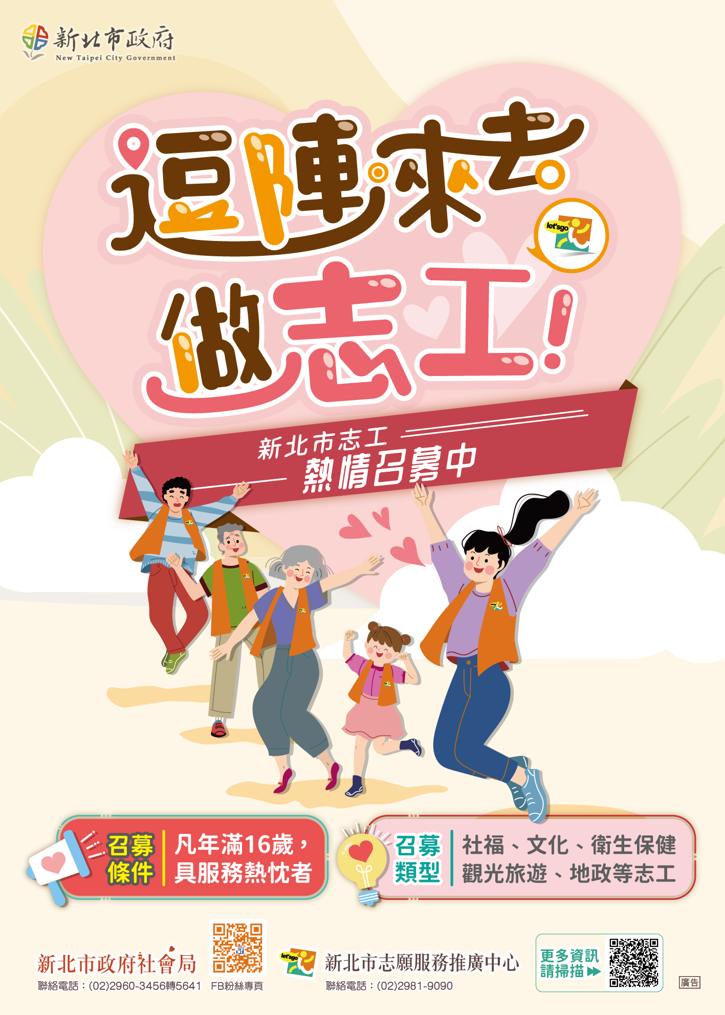 114年度志工聯合召募活動