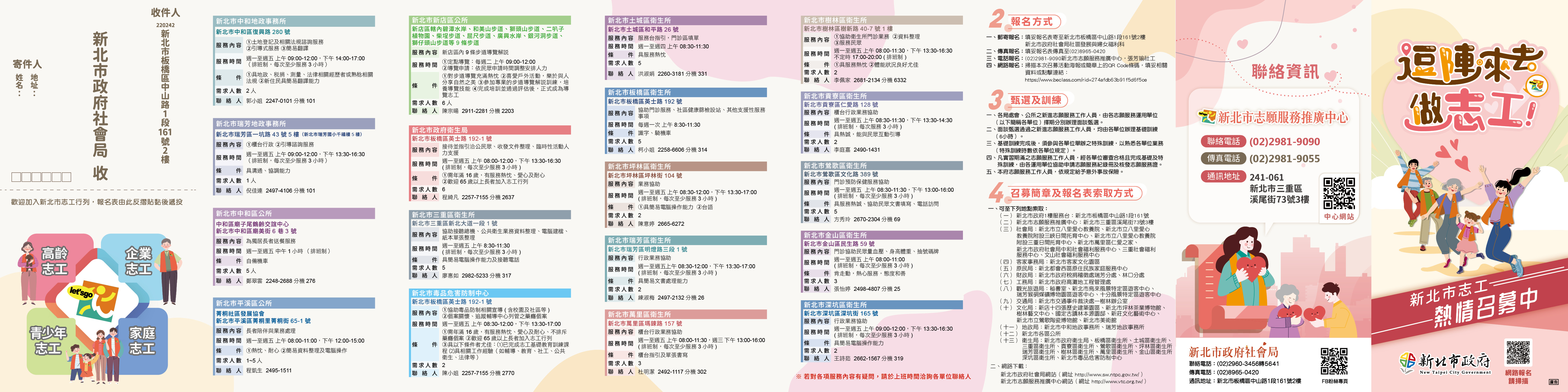 114年度志工聯合召募活動-摺頁1