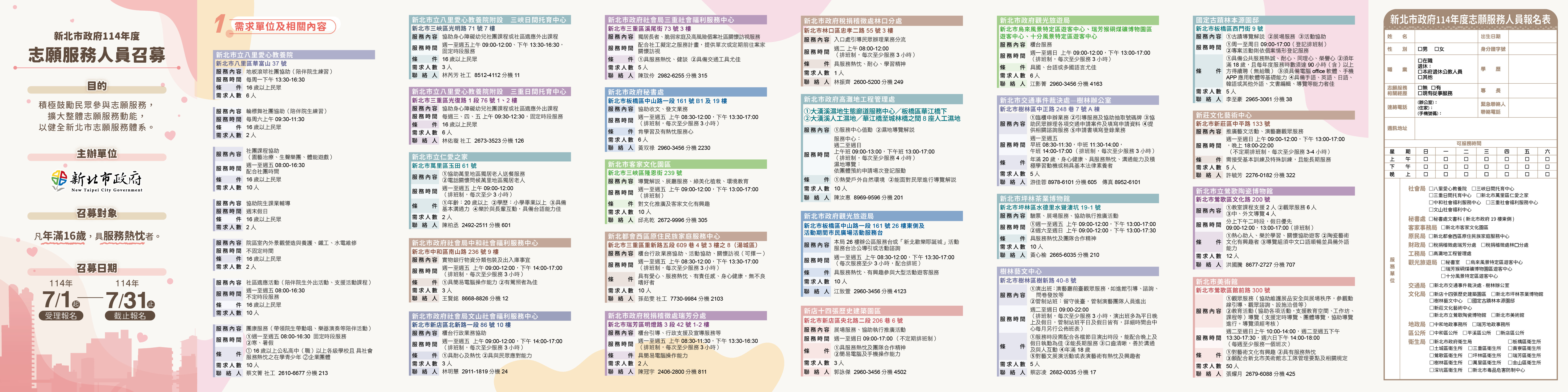 114年度志工聯合召募活動-摺頁2