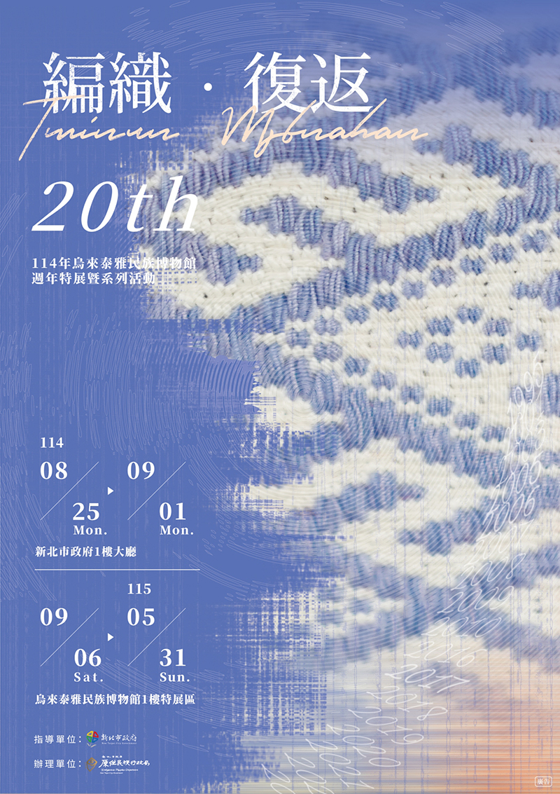編織．復返tminun msbnahan－烏來泰雅民族博物館20週年特展