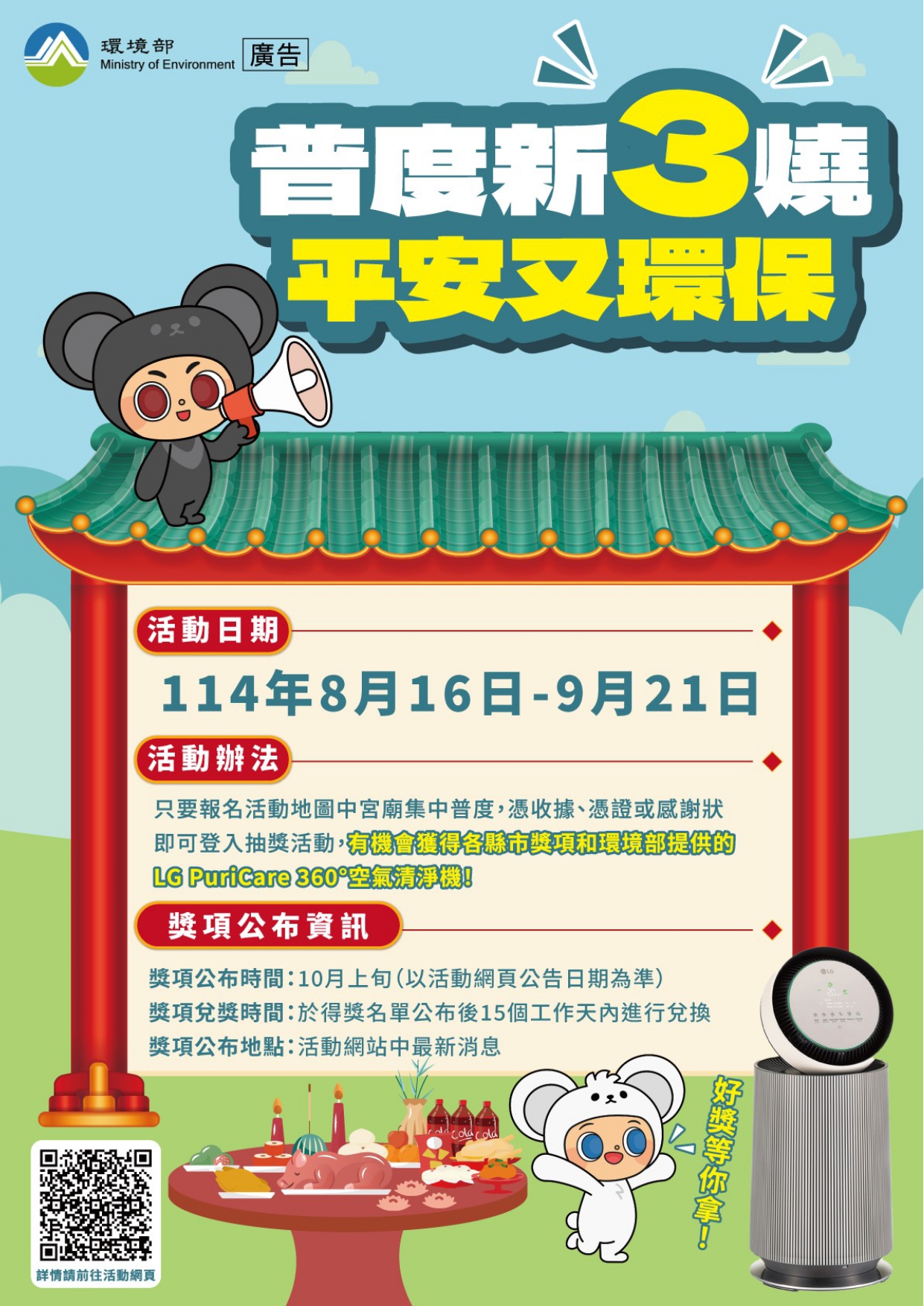 普度新三燒，平安又環保