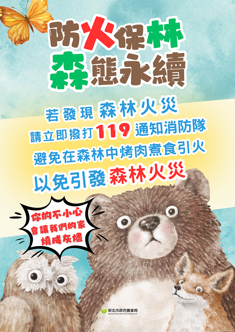 防火保林森林永續-1