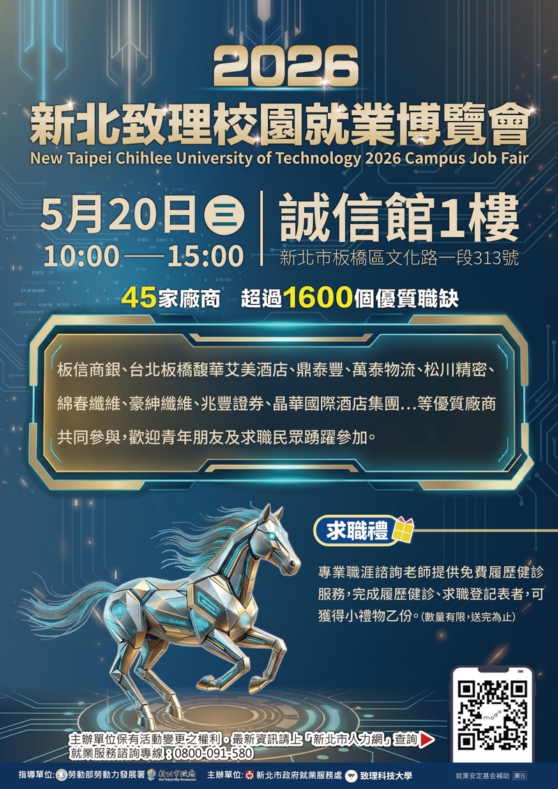 2026新北致理校園就業博覽會