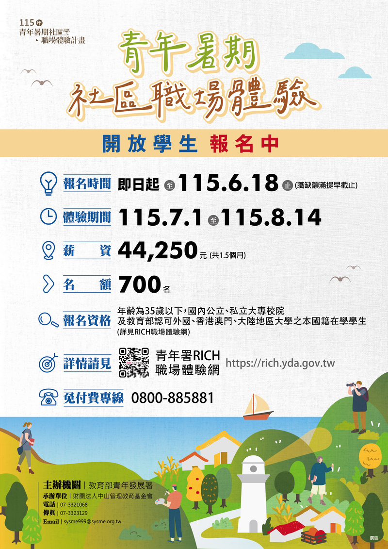 青年暑期社區職場體驗