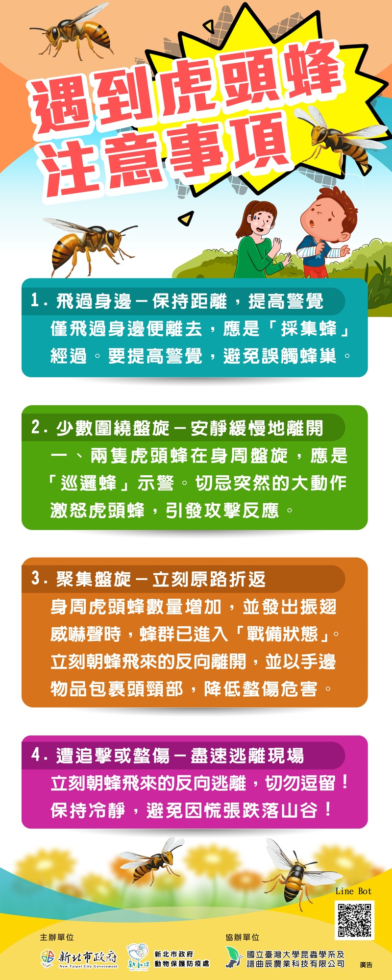 遇到虎頭蜂注意事項