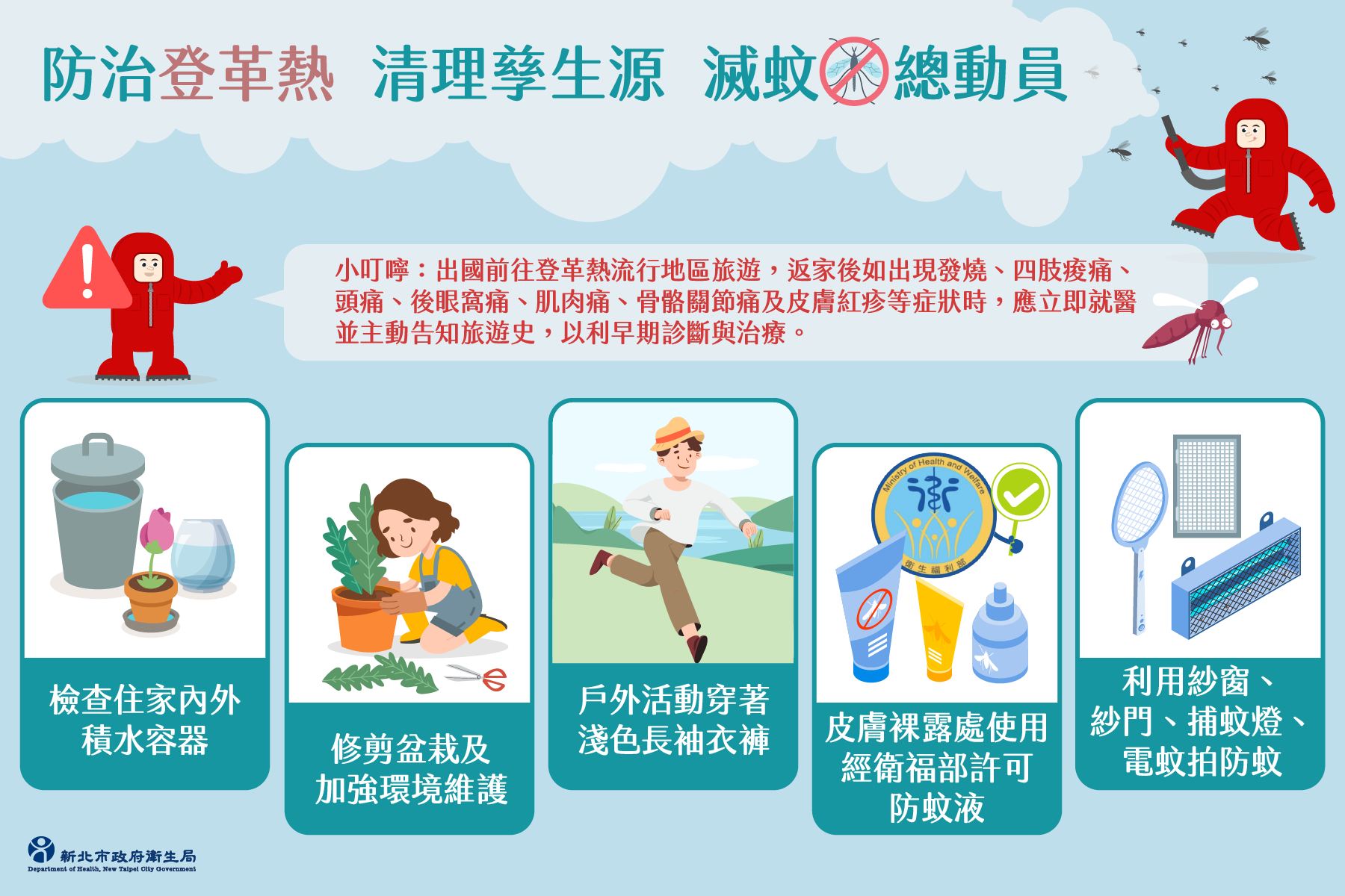 清除孳生源.jpg