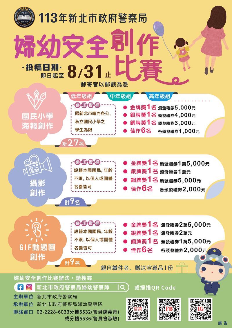 113年婦幼安全比賽海報