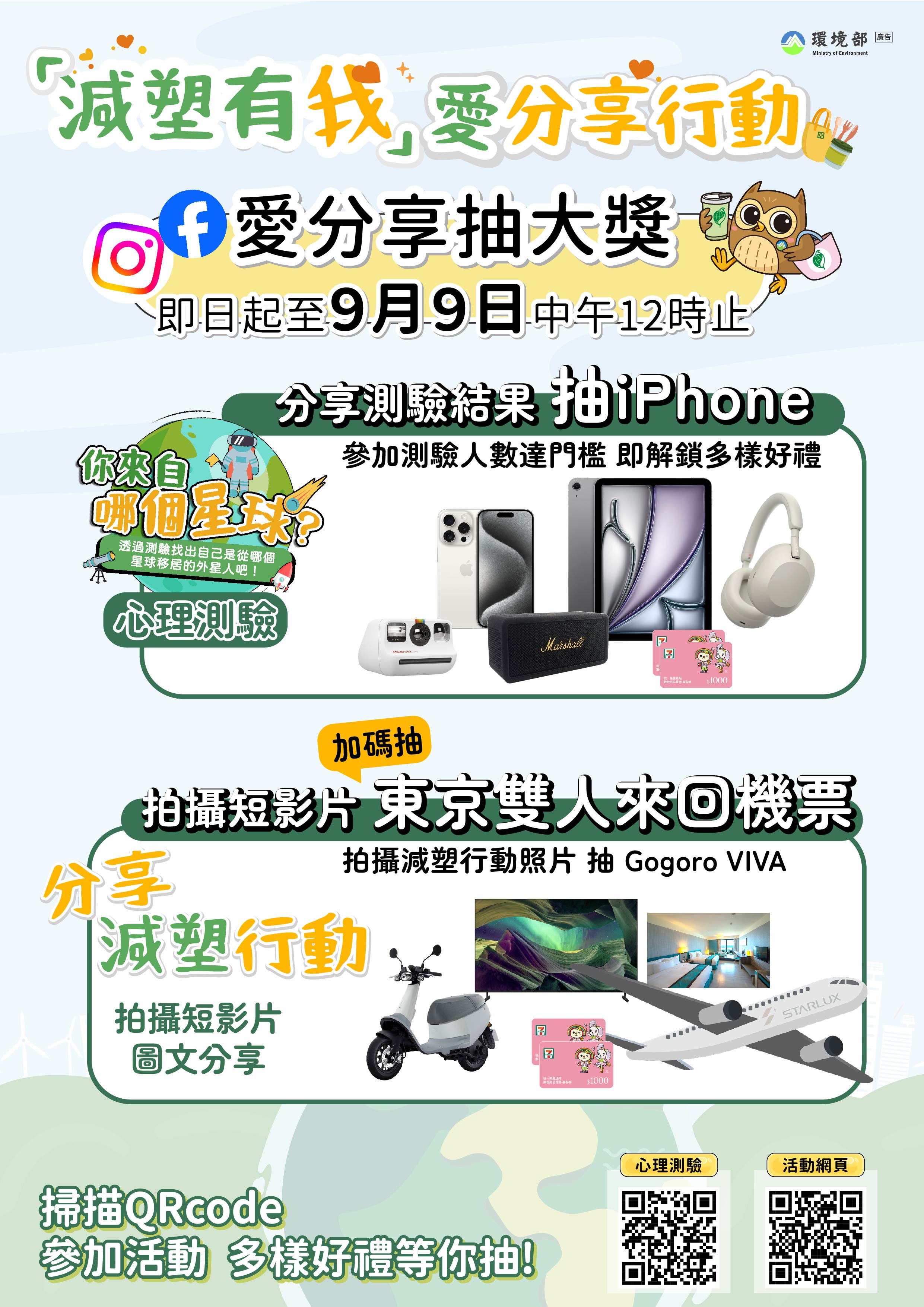 減塑有我愛分享EDM(直式).jpg