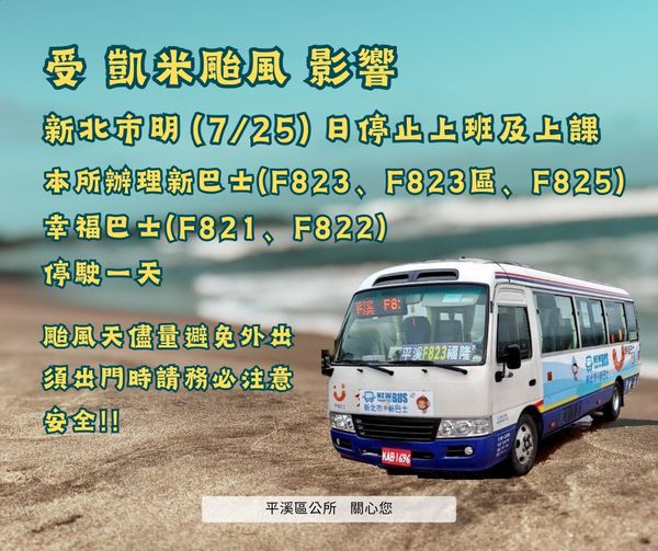 新巴士停駛資訊
