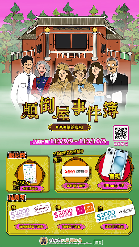 顛倒屋事情簿