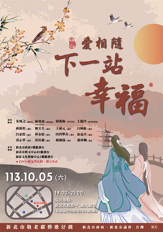 113年敬老獻藝歌仔戲
