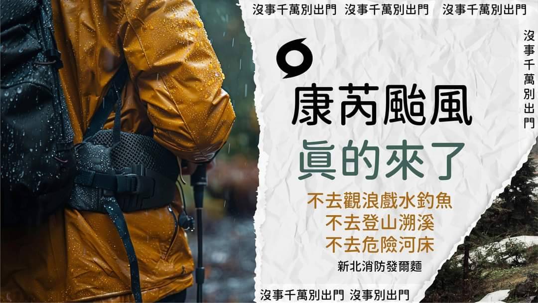 康芮颱風真的來了，沒事千萬別出門