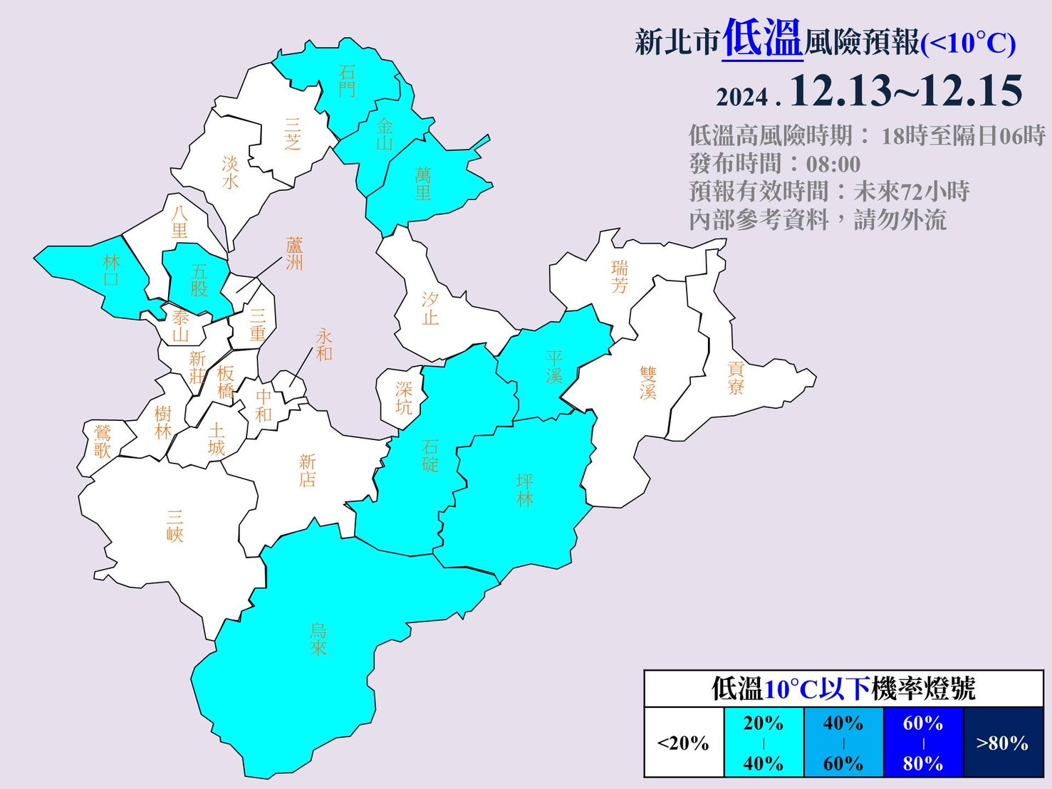 新北市低溫風險預報(20241213~20241215)