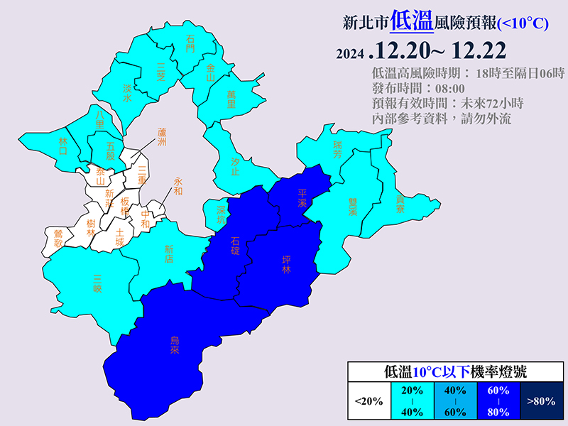 新北市低溫風險圖(20241220)