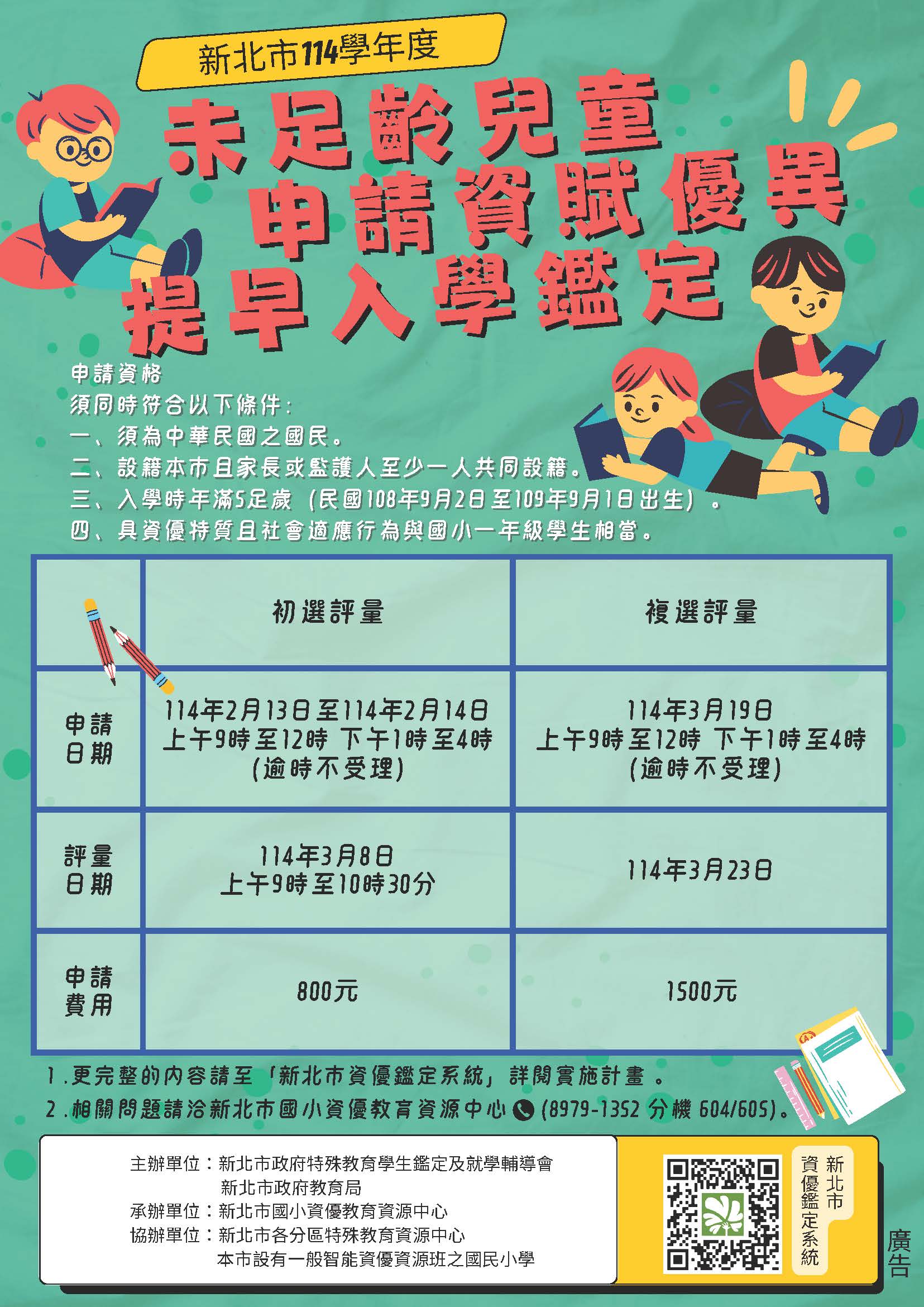 114學年提早入學海報