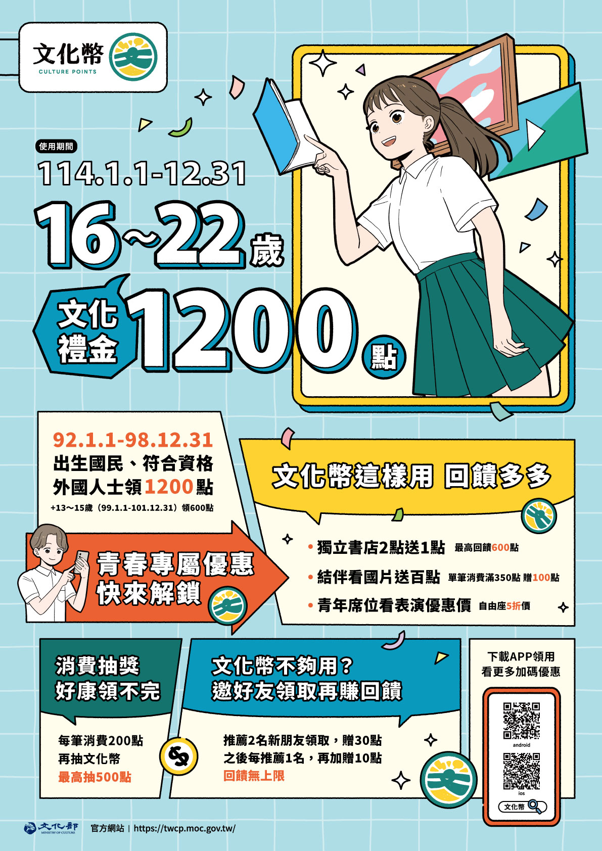 114年13-22歲文化禮金(13-15歲)