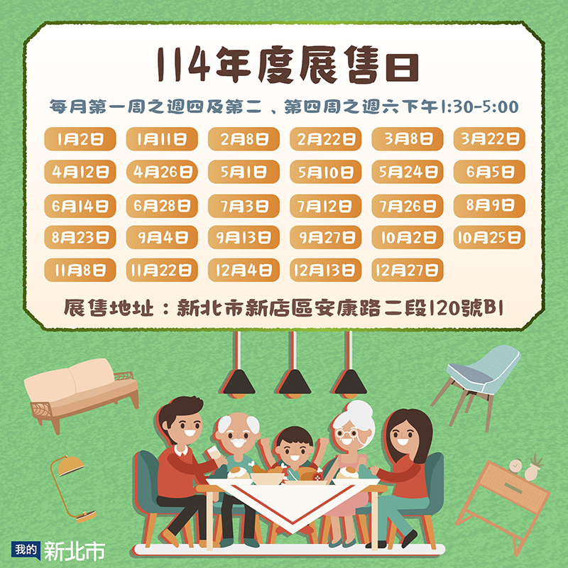 114年新北再生家具展售中心-2