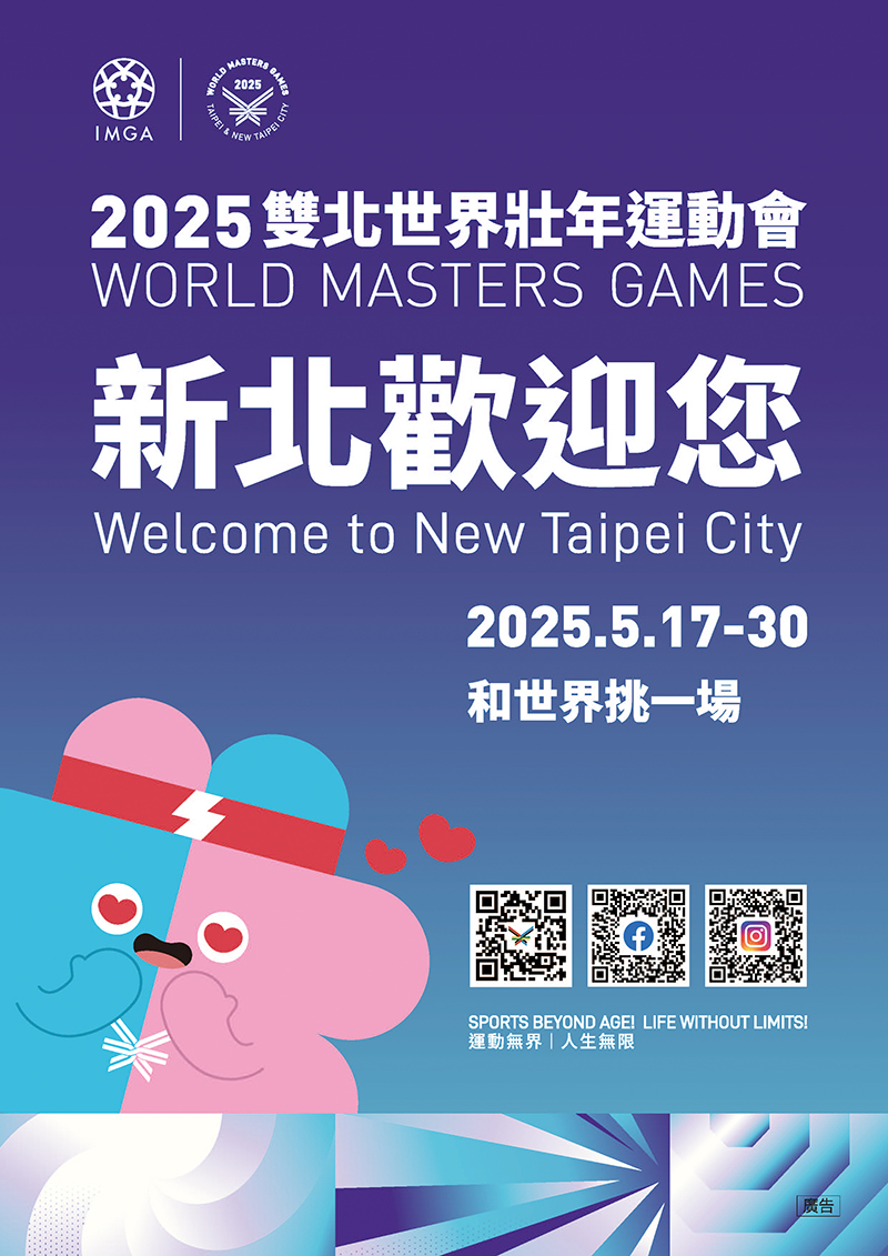 2025雙北世壯運在新北 ！