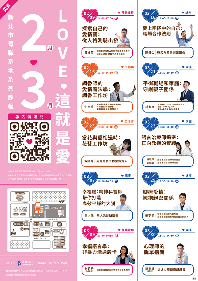 新北市青職基地系列課程2~3月