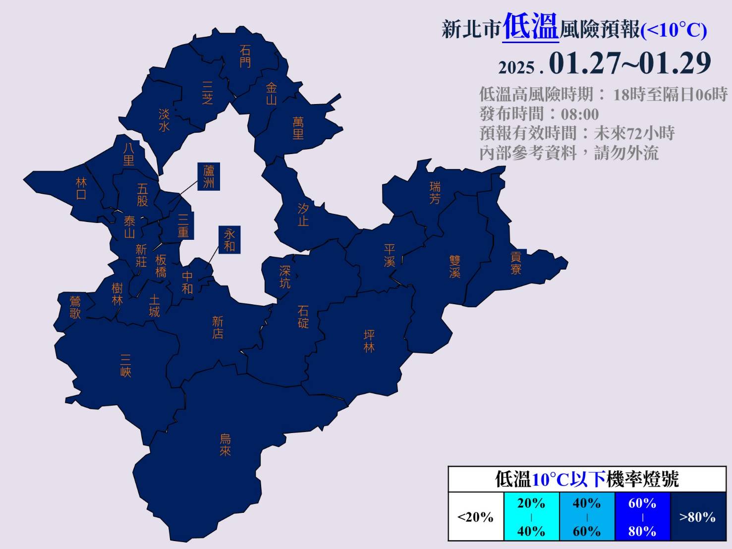 20250127低溫風險