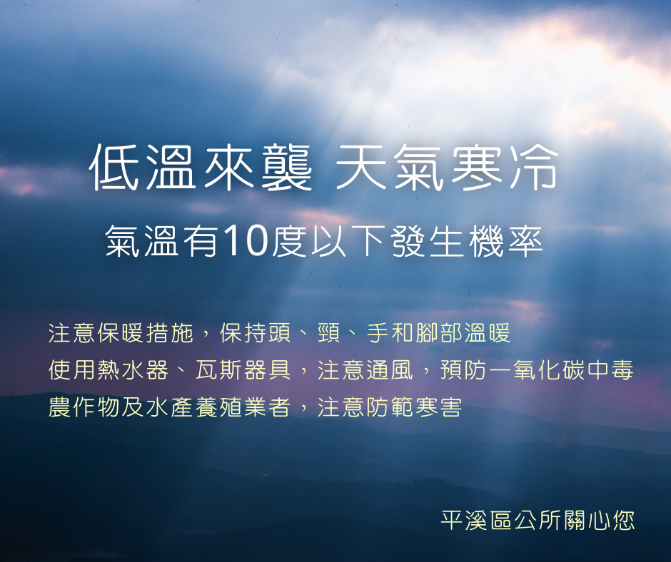 低溫來襲天氣寒冷