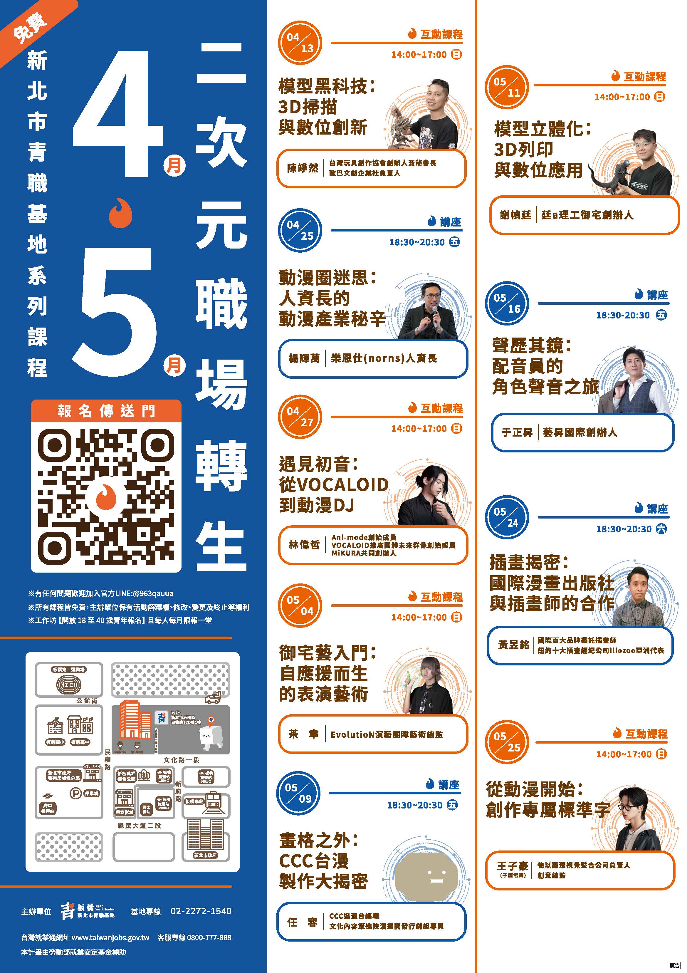 青年局青職基地4-5月份職涯系列課程